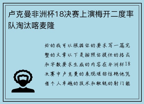卢克曼非洲杯18决赛上演梅开二度率队淘汰喀麦隆 卢克曼非洲杯18决赛上演梅开二度率队淘汰喀麦隆