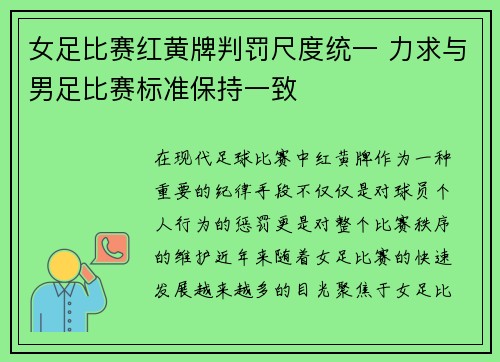女足比赛红黄牌判罚尺度统一 力求与男足比赛标准保持一致
